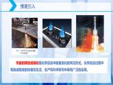 【核心素养目标】人教版 化学选择性必修一 1.1 反应热（第1课时 反应热  焓变）课件