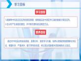 【核心素养目标】人教版 化学选择性必修一 1.1 反应热（第2课时 中和反应反应热的测定）课件