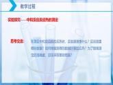 【核心素养目标】人教版 化学选择性必修一 1.1 反应热（第2课时 中和反应反应热的测定）课件