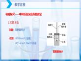 【核心素养目标】人教版 化学选择性必修一 1.1 反应热（第2课时 中和反应反应热的测定）课件