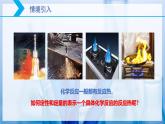 【核心素养目标】人教版 化学选择性必修一 1.1 反应热（第3课时 热化学方程式 燃烧热）课件