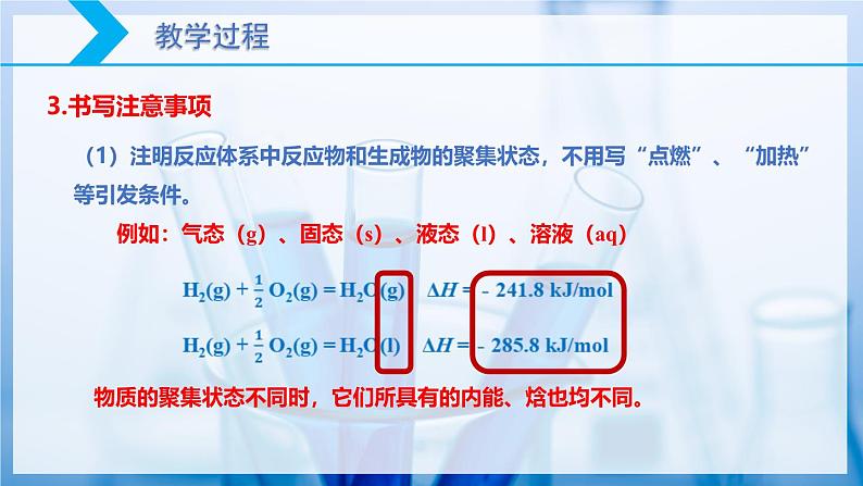 【核心素养目标】人教版 化学选择性必修一 1.1 反应热（第3课时 热化学方程式 燃烧热）课件06