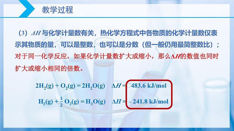 【核心素养目标】人教版 化学选择性必修一 1.1 反应热（第3课时 热化学方程式 燃烧热）课件08