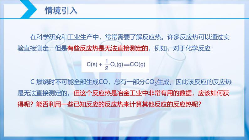 【核心素养目标】人教版 化学选择性必修一 1.2 反应热的计算  课件03