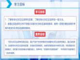 【核心素养目标】人教版 化学选择性必修一  2.1 化学反应速率（第2课时 影响化学反应速率的因素）课件+素材