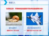 【核心素养目标】人教版 化学选择性必修一 2.1 化学反应速率（第1课时 化学反应速率）课件