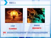 【核心素养目标】人教版 化学选择性必修一 2.1 化学反应速率（第1课时 化学反应速率）课件