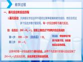 【核心素养目标】人教版 化学选择性必修一 2.1 化学反应速率（第3课时 化学反应历程 活化能）课件