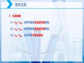 【核心素养目标】人教版 化学选择性必修一  2.2 化学平衡（第3课时 影响化学平衡的因素）课件+素材
