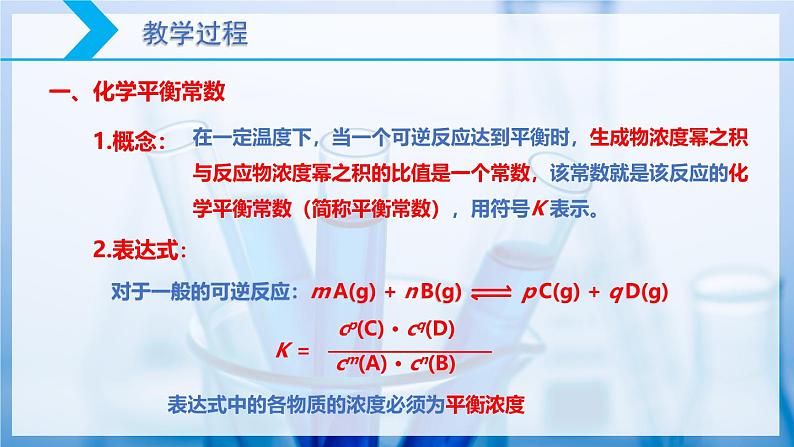 【核心素养目标】人教版 化学选择性必修一 2.2 化学平衡（第2课时 化学平衡常数）课件第4页