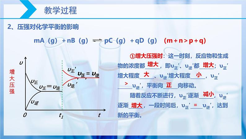 【核心素养目标】人教版 化学选择性必修一 2.2 化学平衡（第4课时 化学平衡图像）课件第8页