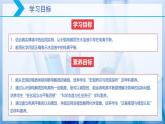 【核心素养目标】人教版 化学选择性必修一 3.1 电离平衡（第1课时 弱电解质的电离平衡）课件
