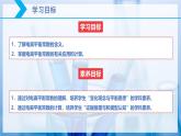 【核心素养目标】人教版 化学选择性必修一 3.1 电离平衡（第2课时 电离平衡常数）课件