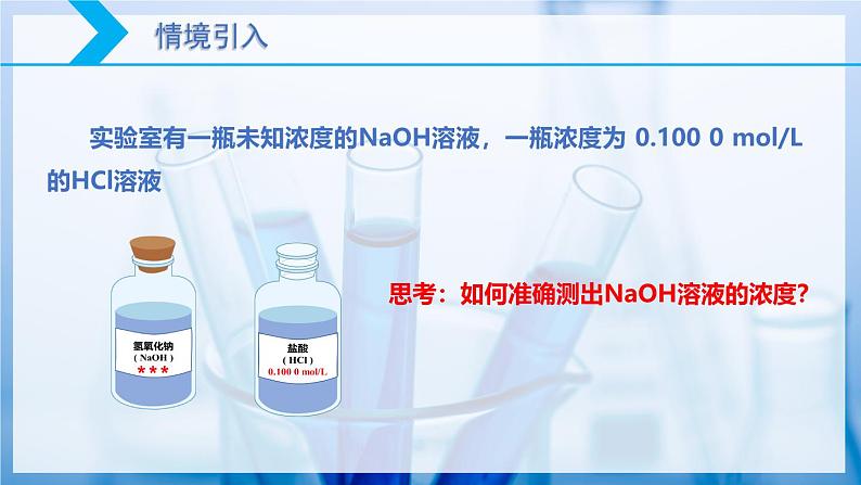 【核心素养目标】人教版 化学选择性必修一  3.2 水的电离和溶液的pH（第3课时 酸碱中和滴定）课件+素材03