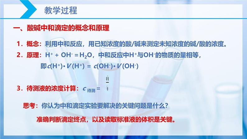 【核心素养目标】人教版 化学选择性必修一  3.2 水的电离和溶液的pH（第3课时 酸碱中和滴定）课件+素材04