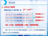 【核心素养目标】人教版 化学选择性必修一 3.2 水的电离和溶液的pH（第2课时 溶液的酸碱性与pH ）课件