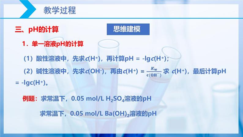 【核心素养目标】人教版 化学选择性必修一 3.2 水的电离和溶液的pH（第2课时 溶液的酸碱性与pH ）课件06