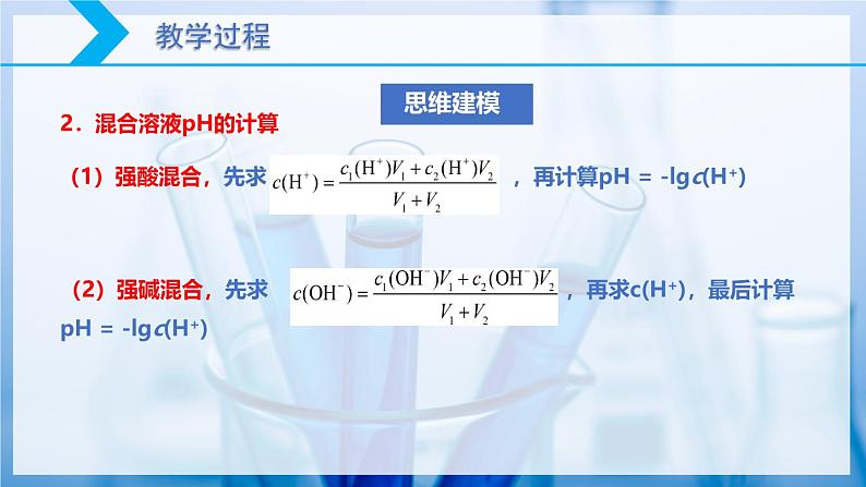 【核心素养目标】人教版 化学选择性必修一 3.2 水的电离和溶液的pH（第2课时 溶液的酸碱性与pH ）课件07