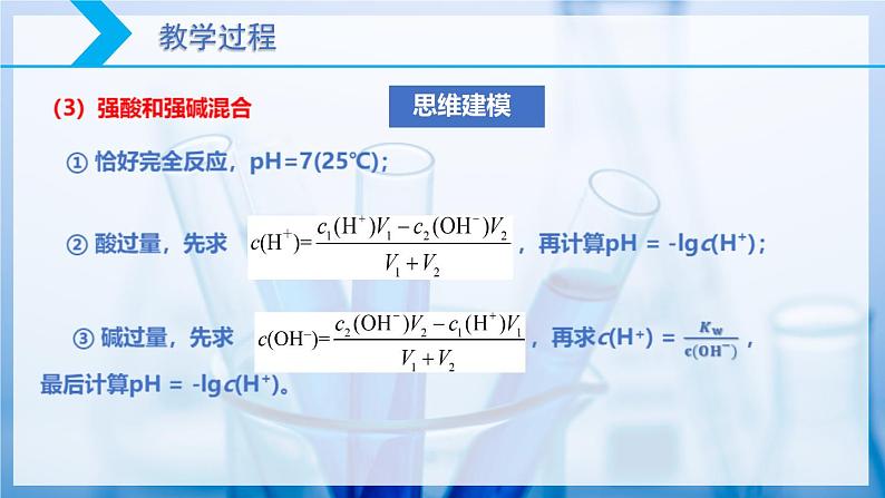 【核心素养目标】人教版 化学选择性必修一 3.2 水的电离和溶液的pH（第2课时 溶液的酸碱性与pH ）课件08