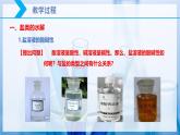 【核心素养目标】人教版 化学选择性必修一  3.3 盐类的水解（第1课时 盐类的水解）课件+素材