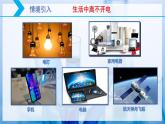 【核心素养目标】人教版 化学选择性必修一 4.1 原电池（第1课时 原电池的工作原理）课件