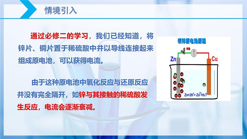 【核心素养目标】人教版 化学选择性必修一 4.1 原电池（第1课时 原电池的工作原理）课件06
