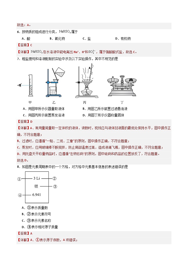【开学考】2024年秋季高一上学期入学分班考试模拟卷化学（上海专用）（范围：初中复习）03