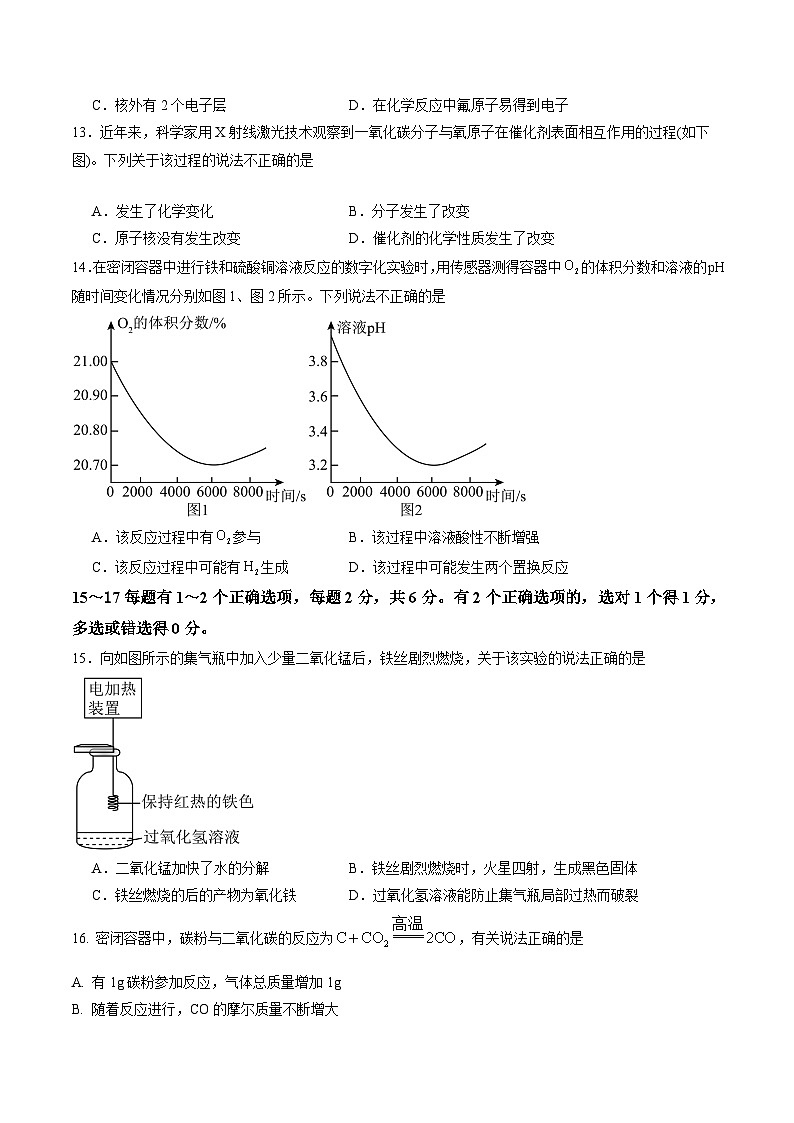 【开学考】2024年秋季高一上学期入学分班考试模拟卷化学（上海专用）（范围：初中复习）03
