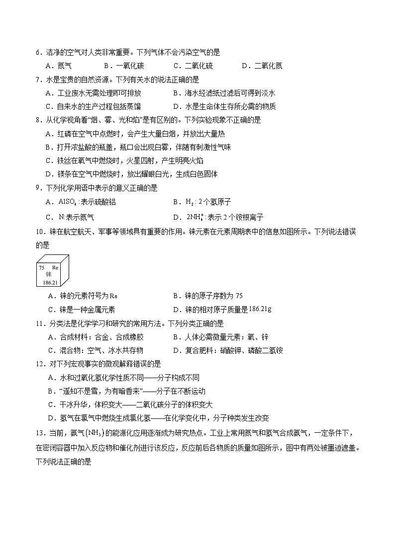 【开学考】2024年秋季高一上学期入学分班考试模拟卷化学（全国通用）01（范围：初中复习）02