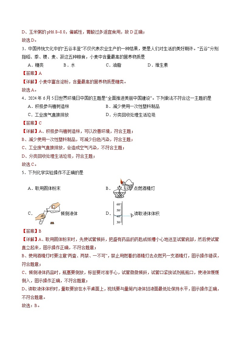 【开学考】2024年秋季高一上学期入学分班考试模拟卷化学（全国通用）01（范围：初中复习）02