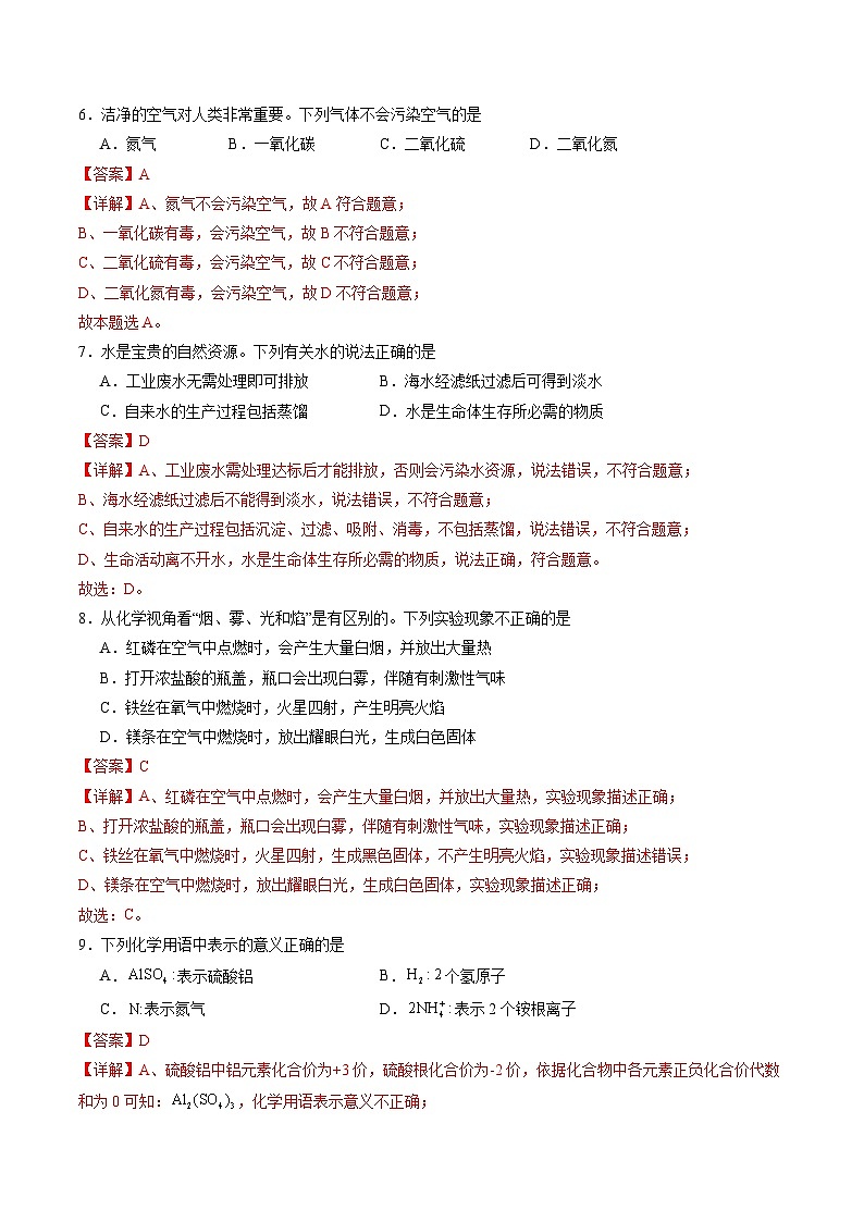 【开学考】2024年秋季高一上学期入学分班考试模拟卷化学（全国通用）01（范围：初中复习）03