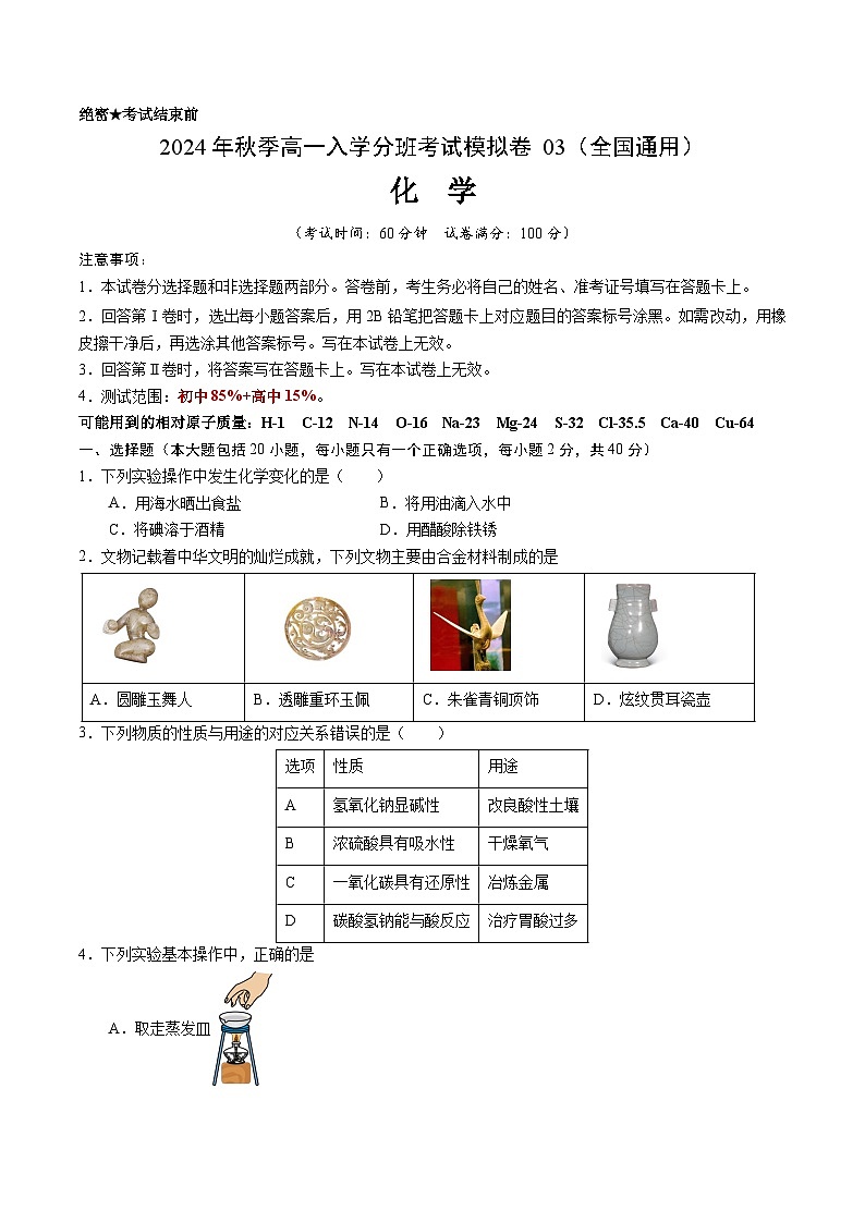 化学（全国通用）03（考试版）第1页