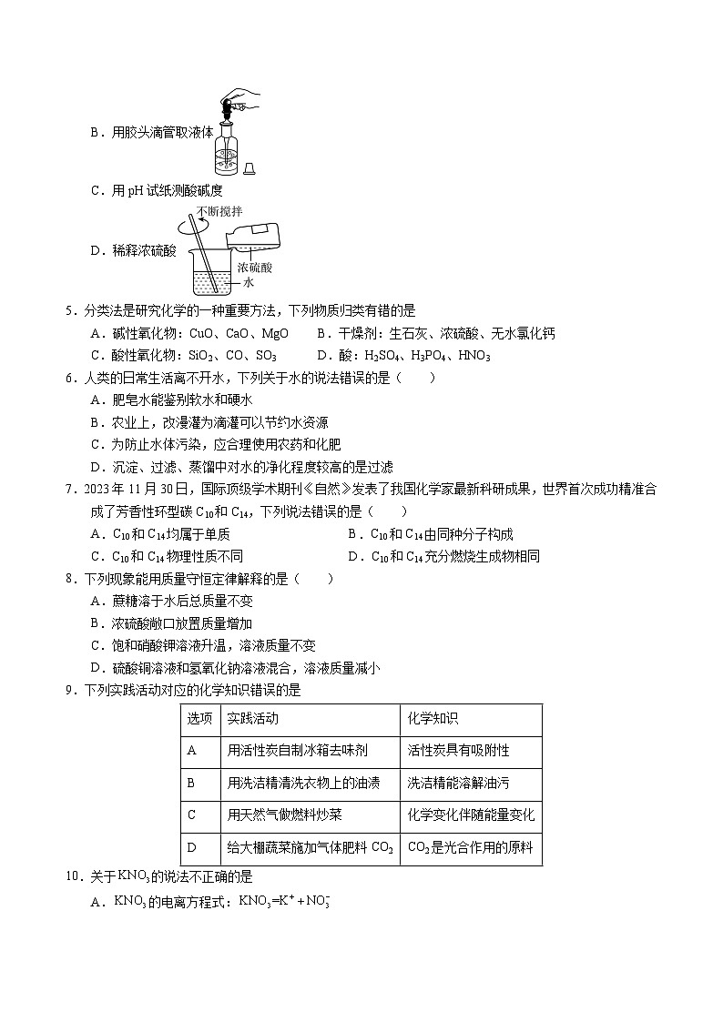 化学（全国通用）03（考试版）第2页