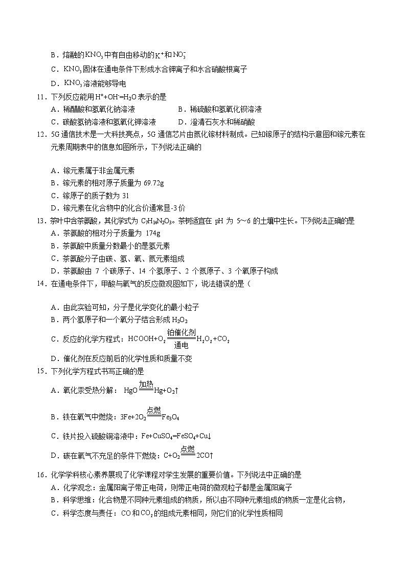 化学（全国通用）03（考试版）第3页