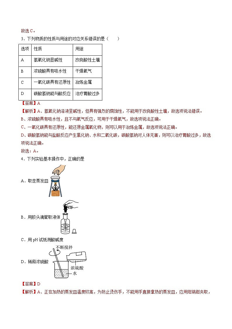 化学（全国通用）03（解析版）第2页