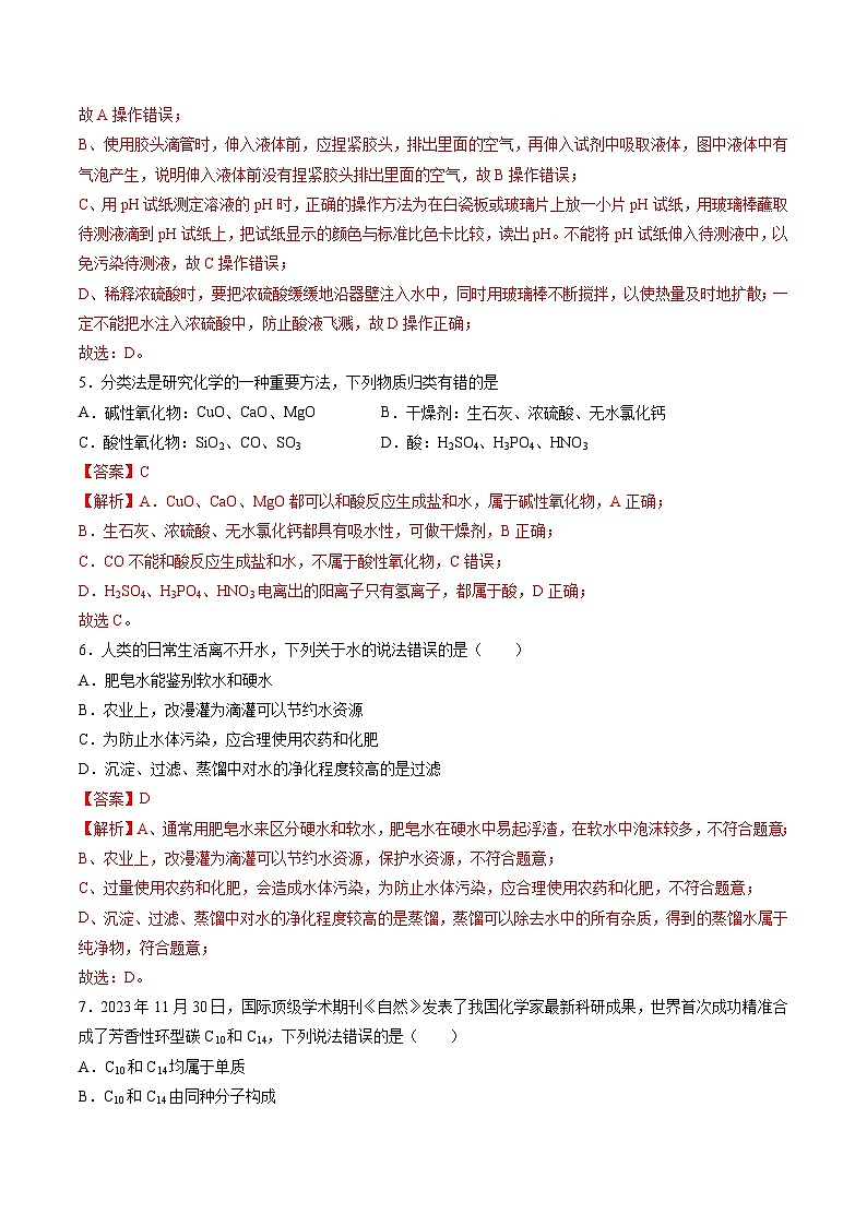 化学（全国通用）03（解析版）第3页