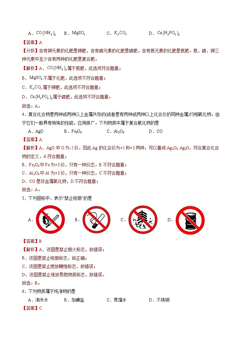 【开学考】2024年秋季高一上学期入学分班考试模拟卷化学（南京专用）（范围：初中复习）02