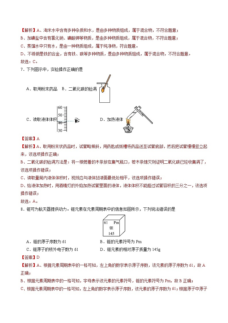 【开学考】2024年秋季高一上学期入学分班考试模拟卷化学（南京专用）（范围：初中复习）03
