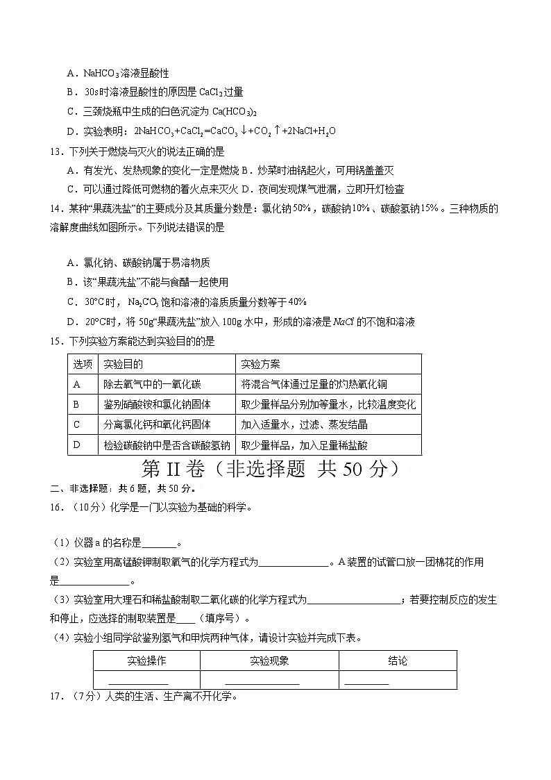 【开学考】2024年秋季高一上学期入学分班考试模拟卷化学（南京专用）（范围：初中复习）03
