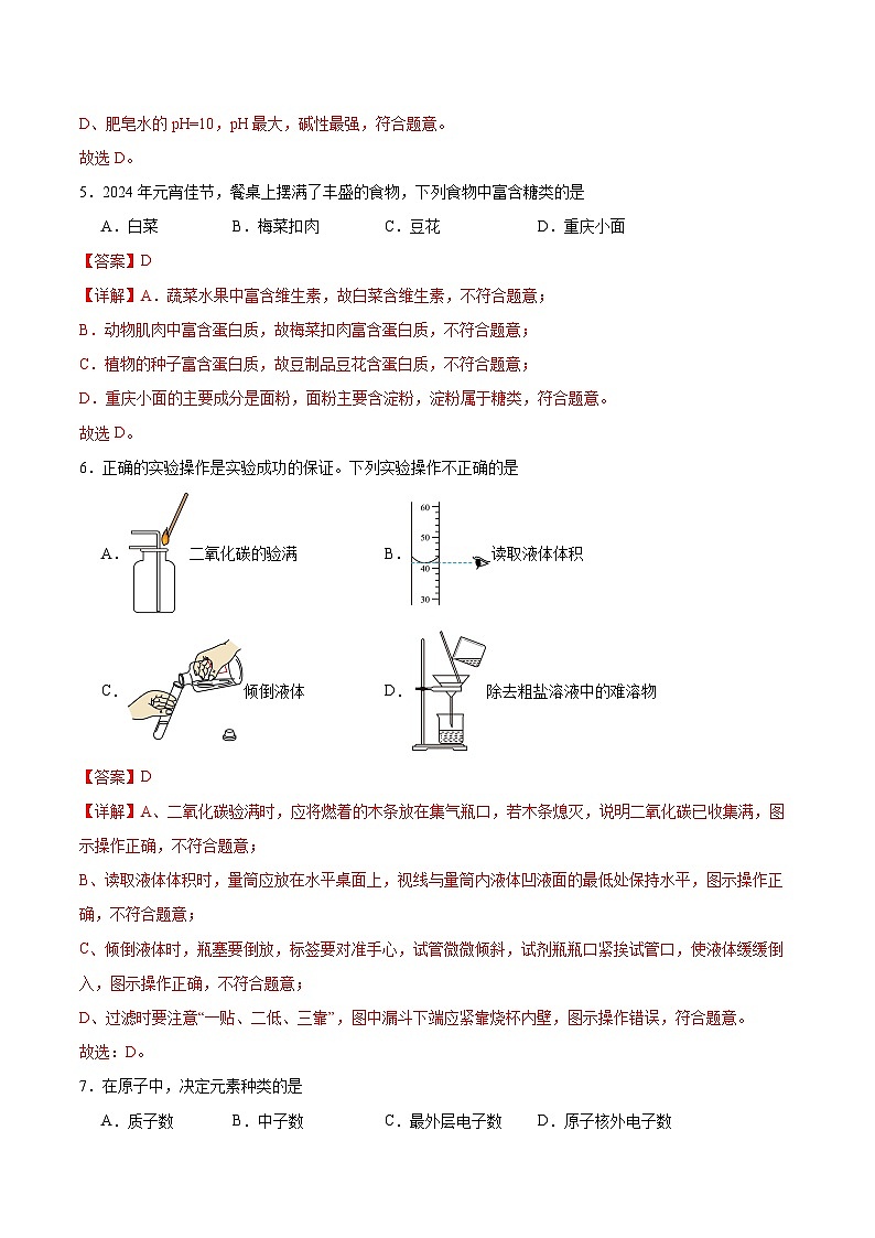 【开学考】2024年秋季高一上学期入学分班考试模拟卷化学（天津专用）（范围：初中复习）03