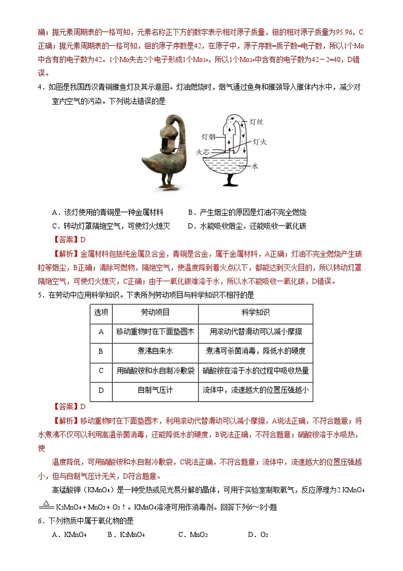 【开学考】2024年秋季高一上学期入学分班考试模拟卷化学（广东专用）（范围：初中复习）-02