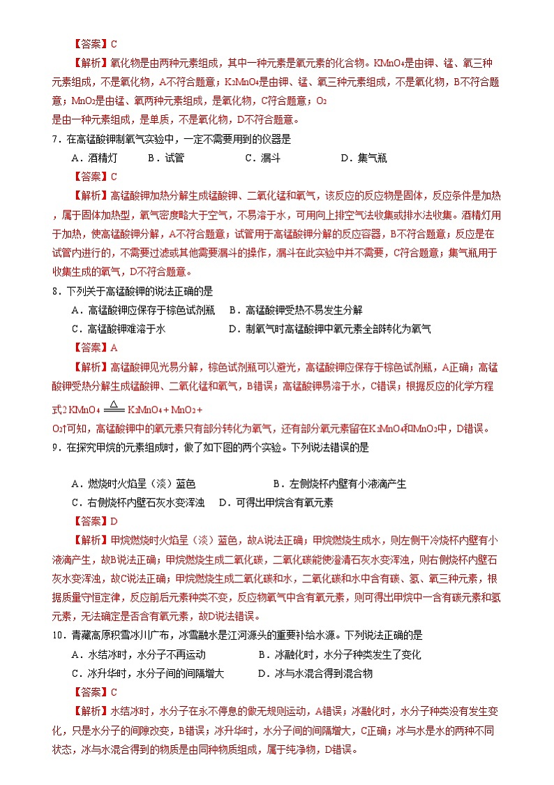 【开学考】2024年秋季高一上学期入学分班考试模拟卷化学（广东专用）（范围：初中复习）-03