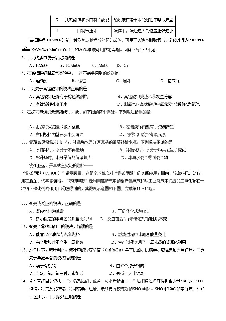 【开学考】2024年秋季高一上学期入学分班考试模拟卷化学（广东专用）（范围：初中复习）-02