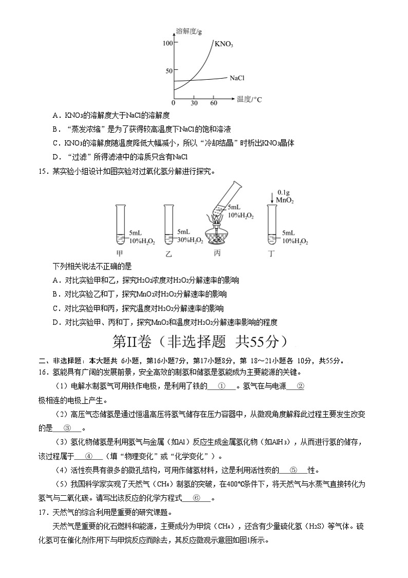 【开学考】2024年秋季高一上学期入学分班考试模拟卷化学（广东专用）（范围：初中复习）-03