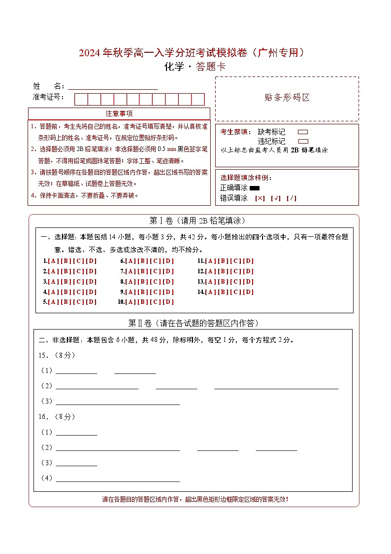 【开学考】2024年秋季高一上学期入学分班考试模拟卷化学（广州专用）（范围：初中复习）01