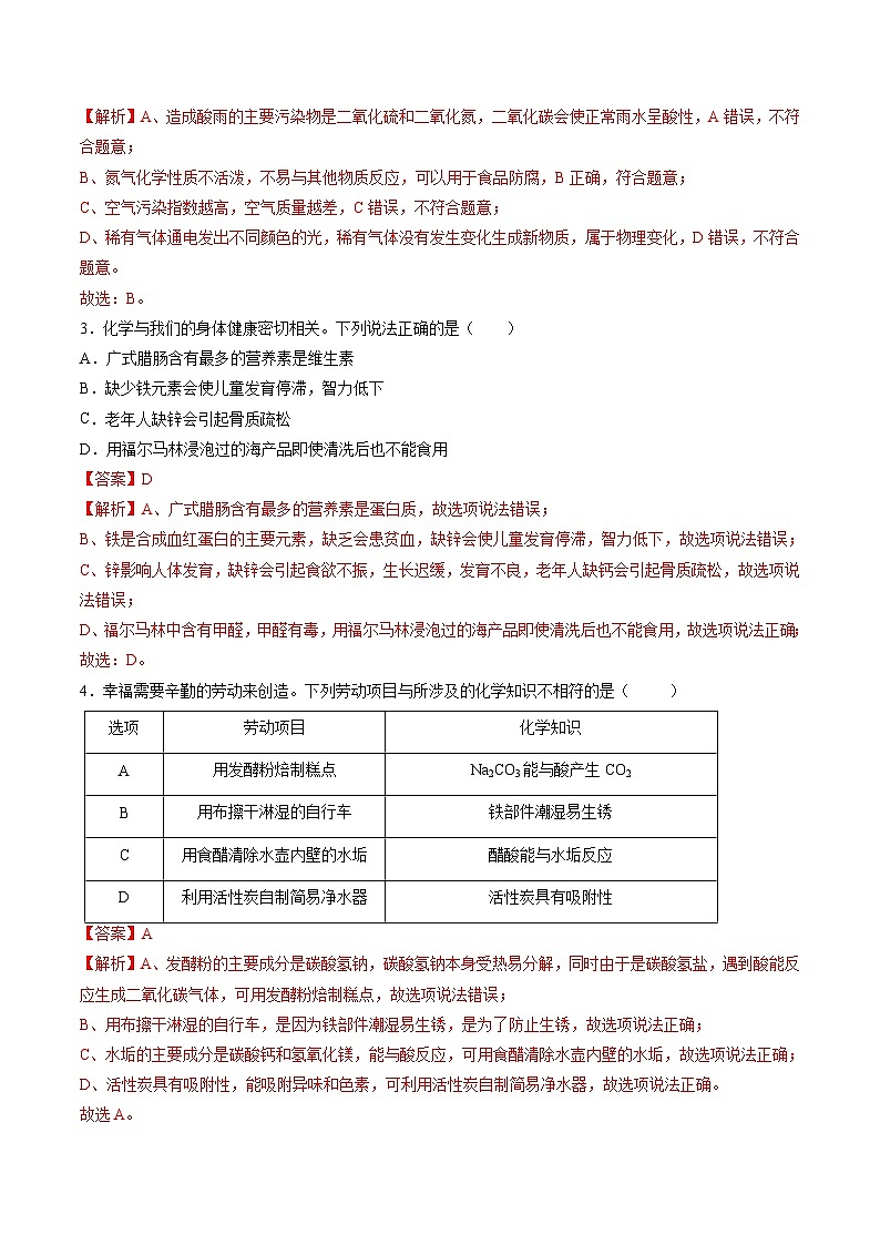 【开学考】2024年秋季高一上学期入学分班考试模拟卷化学（广州专用）（范围：初中复习）02