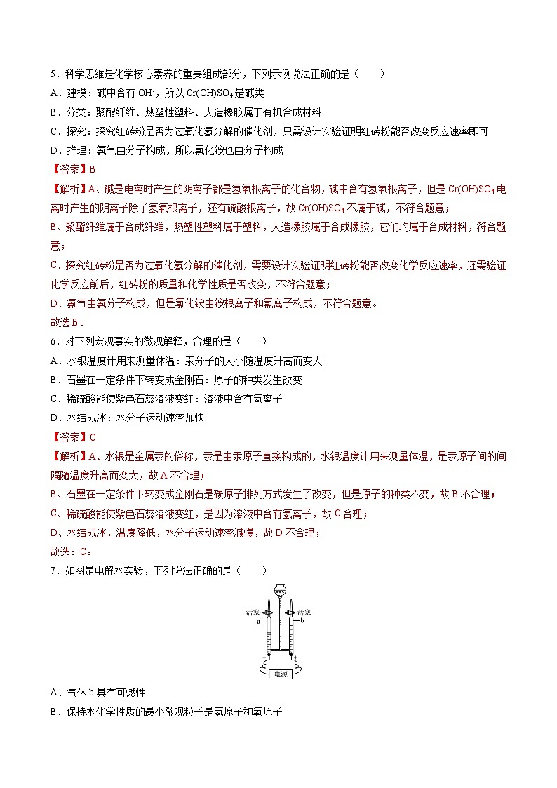【开学考】2024年秋季高一上学期入学分班考试模拟卷化学（广州专用）（范围：初中复习）03