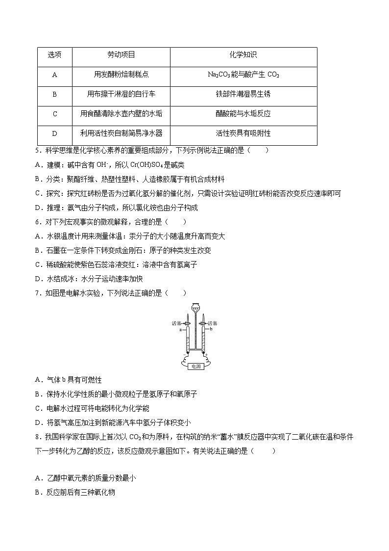 【开学考】2024年秋季高一上学期入学分班考试模拟卷化学（广州专用）（范围：初中复习）02