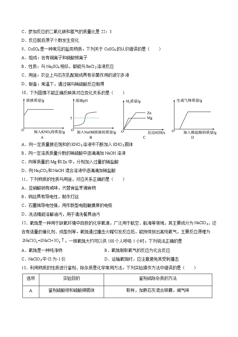 【开学考】2024年秋季高一上学期入学分班考试模拟卷化学（广州专用）（范围：初中复习）03
