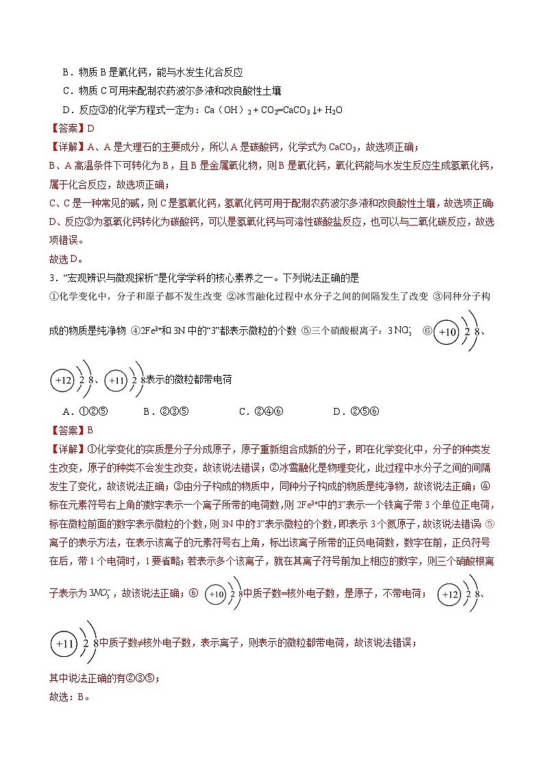 【开学考】2024年秋季高一上学期入学分班考试模拟卷化学（徐州专用）（范围：初中80%初高衔接20%）02